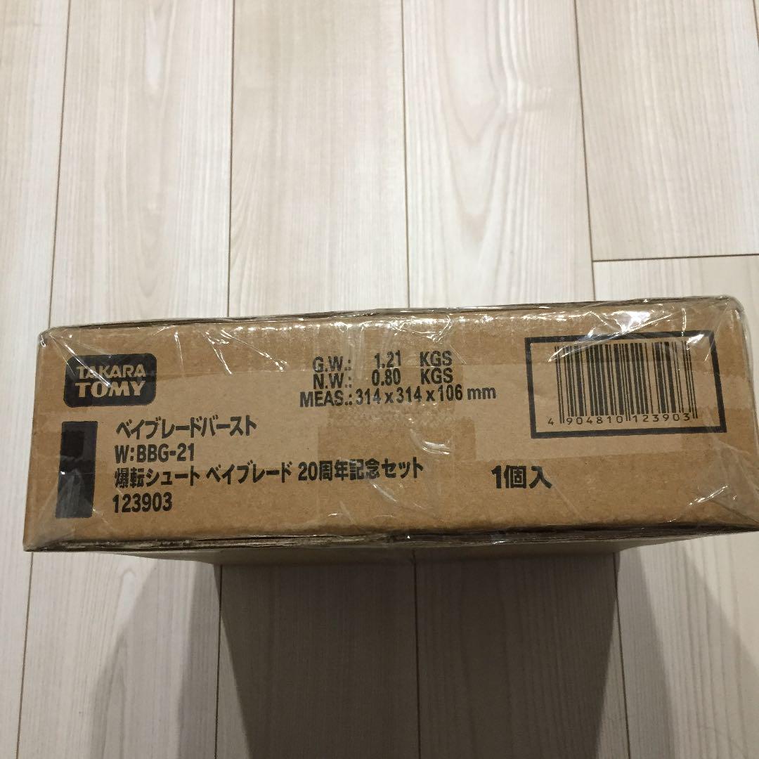 おもちゃ ベイブレードバースト 20周年記念セット BBG-21 VuO3z-m65972182999 爆転シュート までの