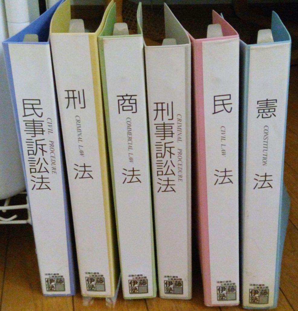 美品】伊藤塾ロゴ入りバインダー ファイル16冊セット【司法試験