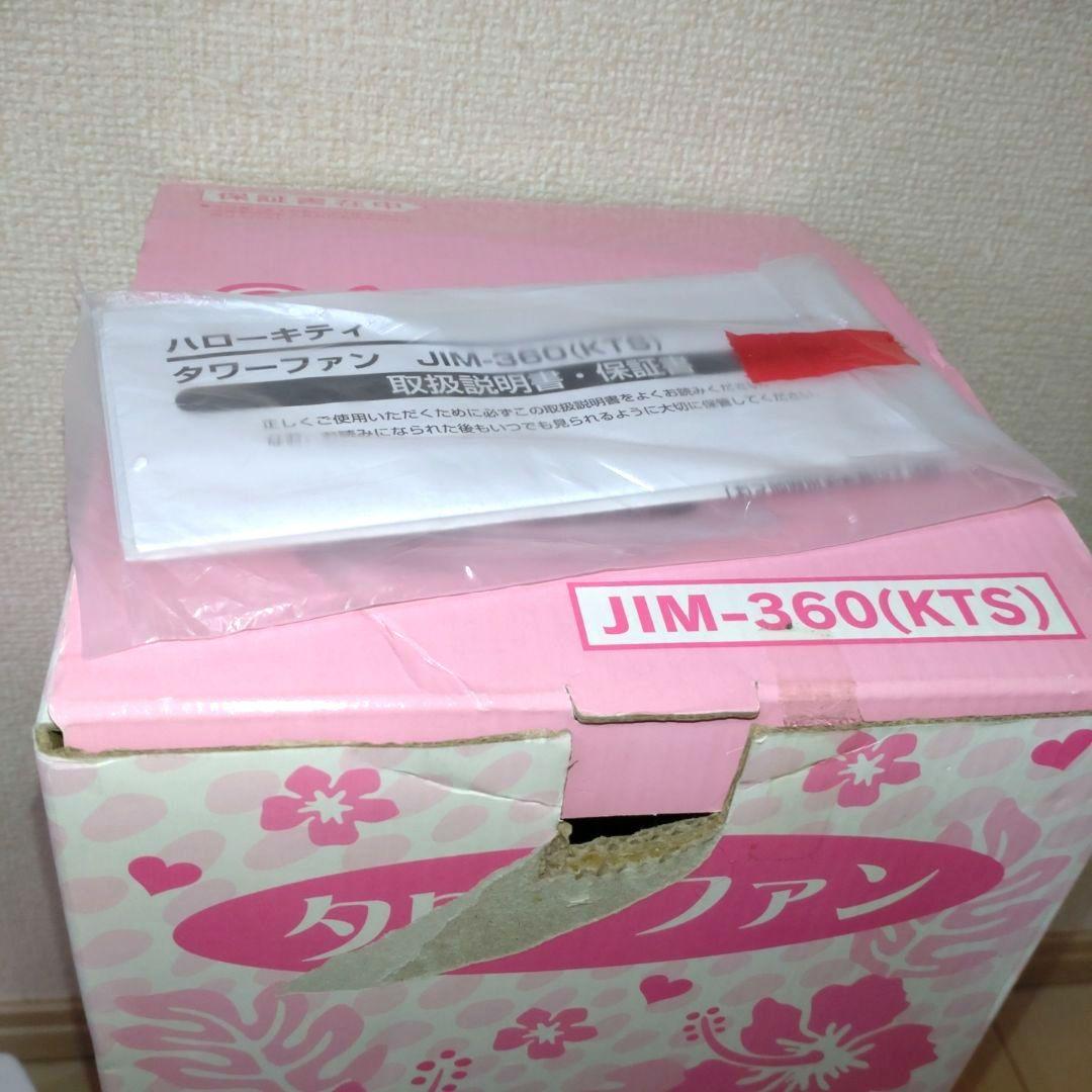ハローキティ タワーファン HIM-360(KTS) 2025年最新】ハローキティ タワーファンの人気アイテム - メルカリ