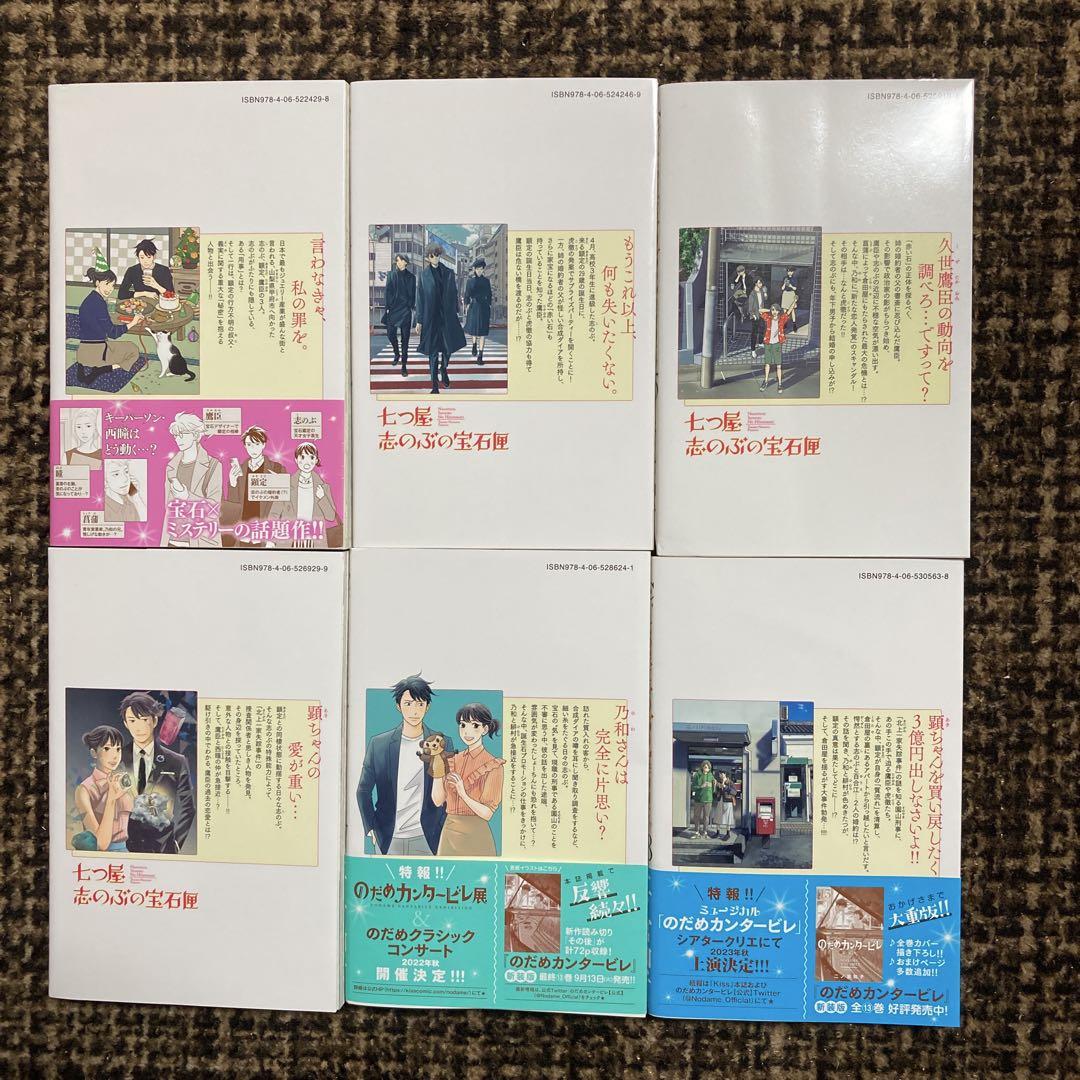 七つ屋志のぶの宝石匣　1巻〜22巻　二ノ宮知子
