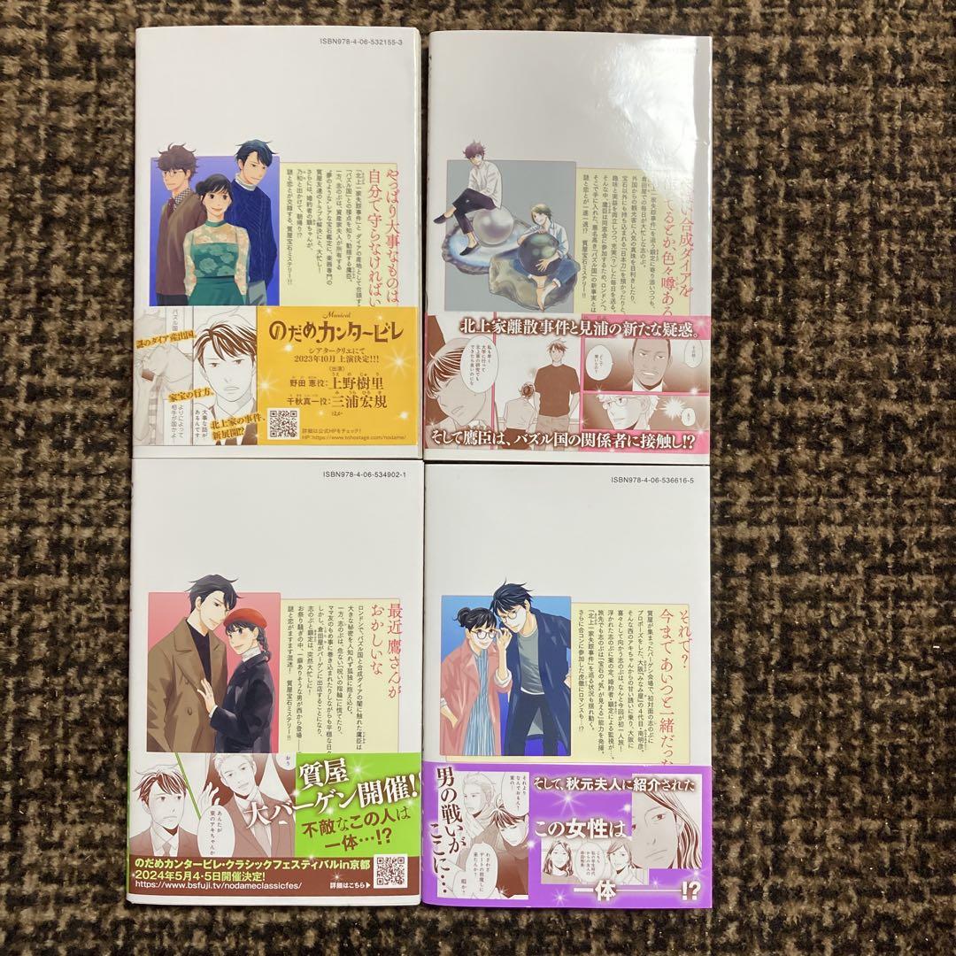 七つ屋志のぶの宝石匣　1巻〜22巻　二ノ宮知子