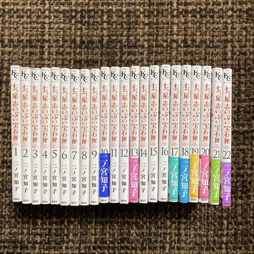七つ屋志のぶの宝石匣　1巻〜22巻　二ノ宮知子