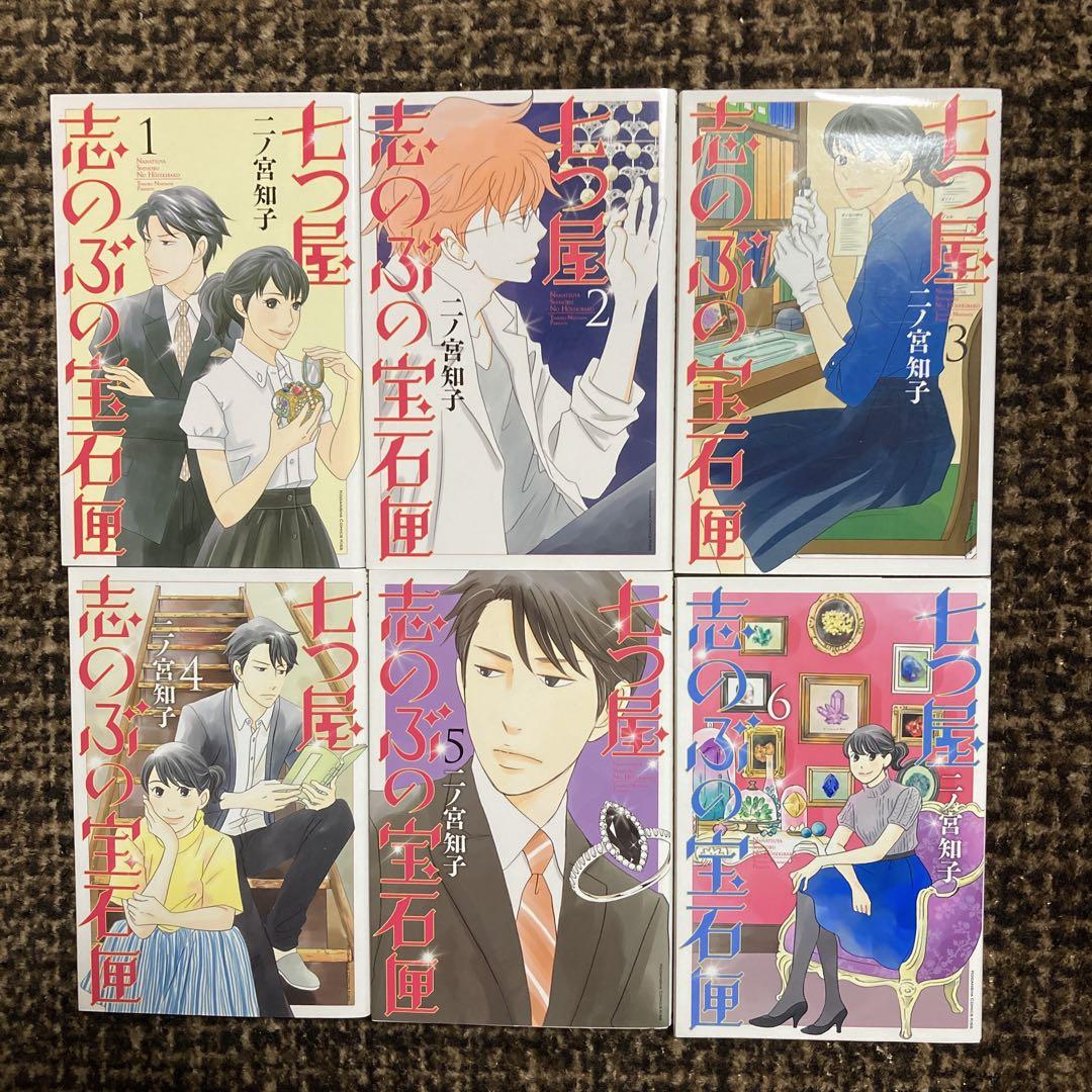 七つ屋志のぶの宝石匣　1巻〜22巻　二ノ宮知子