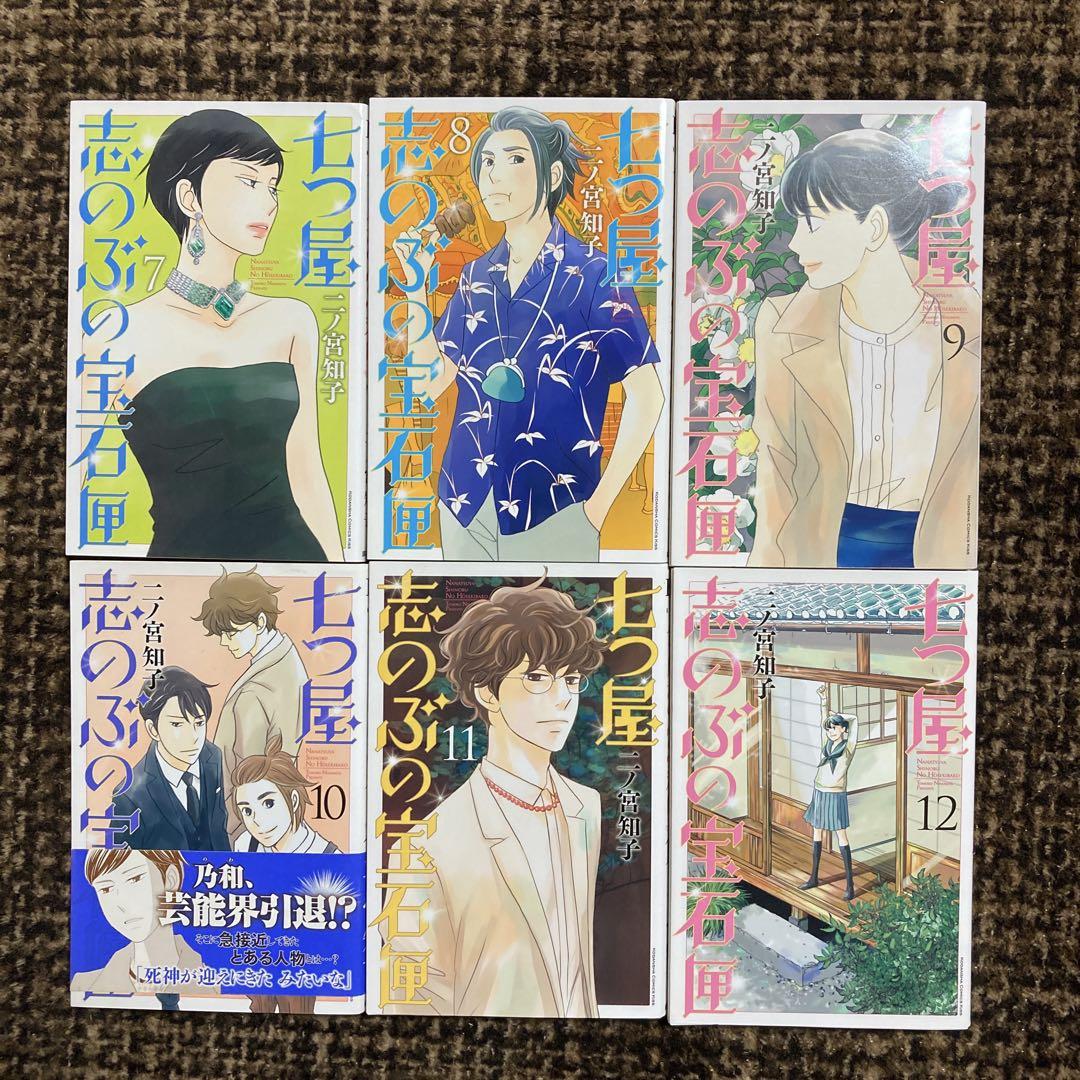 七つ屋志のぶの宝石匣　1巻〜22巻　二ノ宮知子