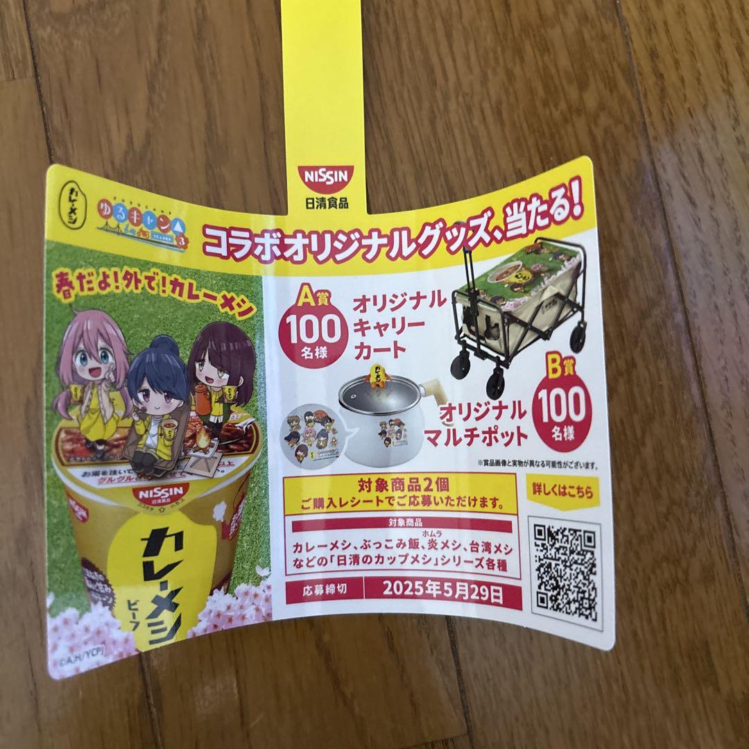 ゆるキャン カレーメシ コラボキャンペーン ポスター 非売品