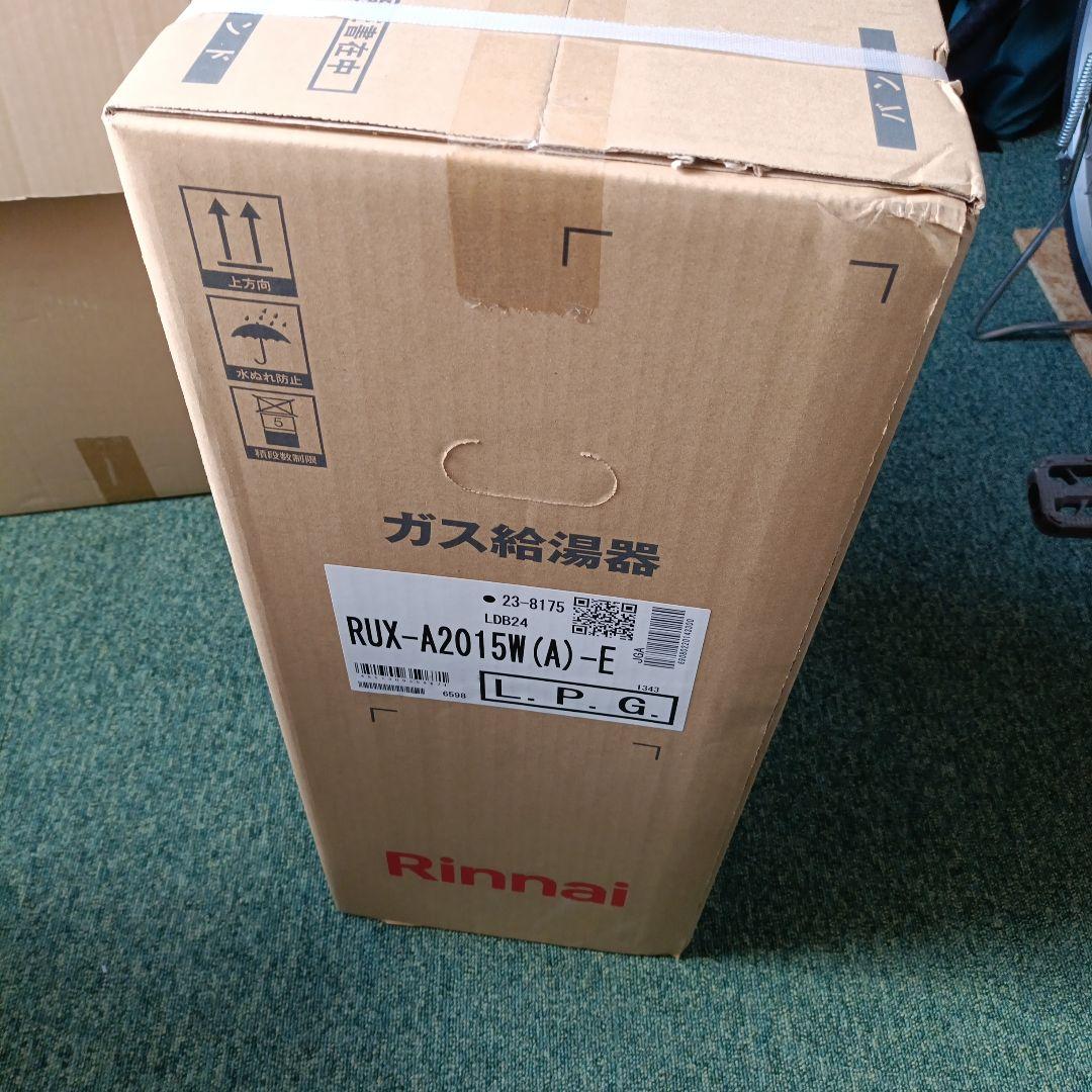 新品］リンナイの20号ガス給湯器！プロパンガス専用送料込み！