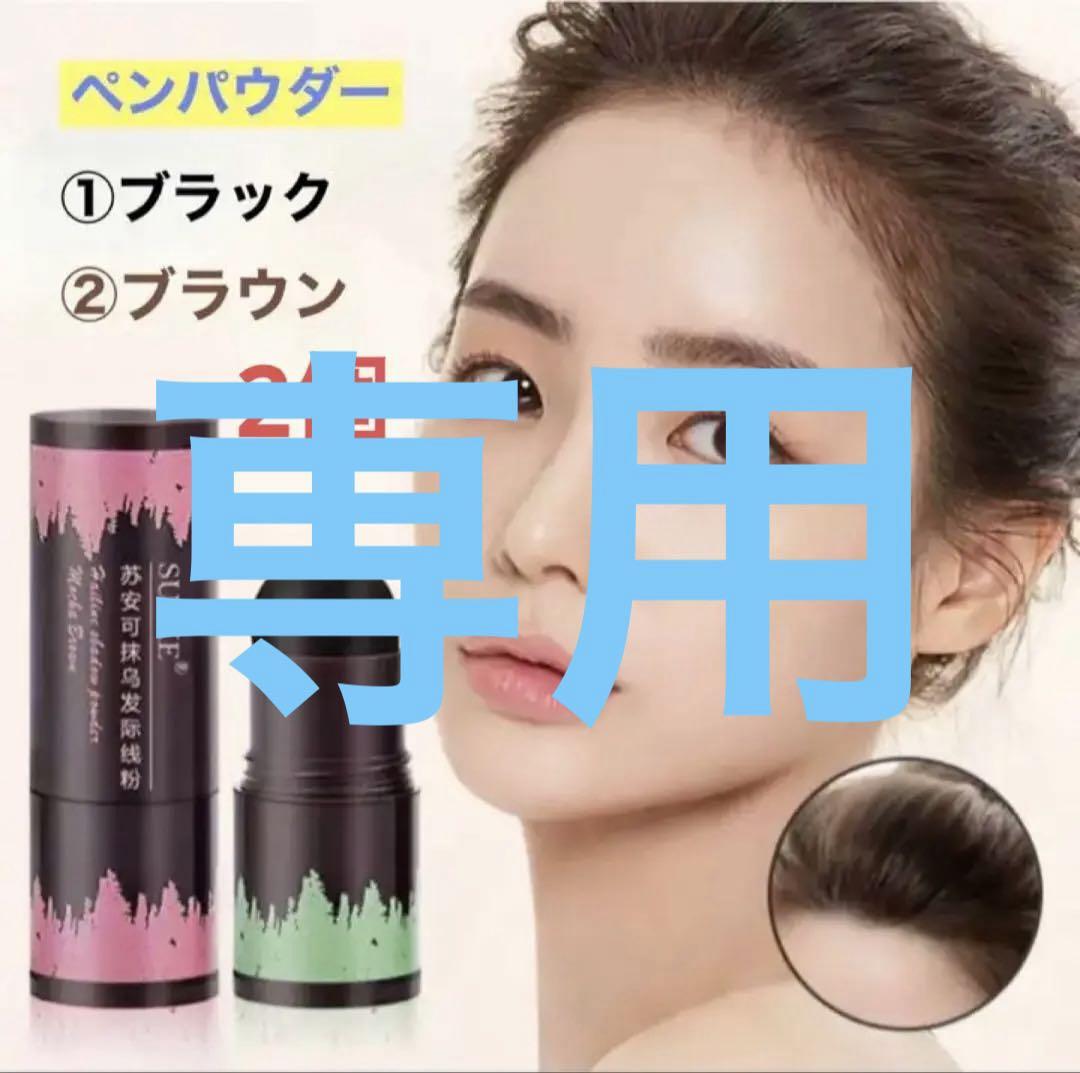 ヘアシャドウ シャドー パウダー (2個セットブラウン、ブラック)