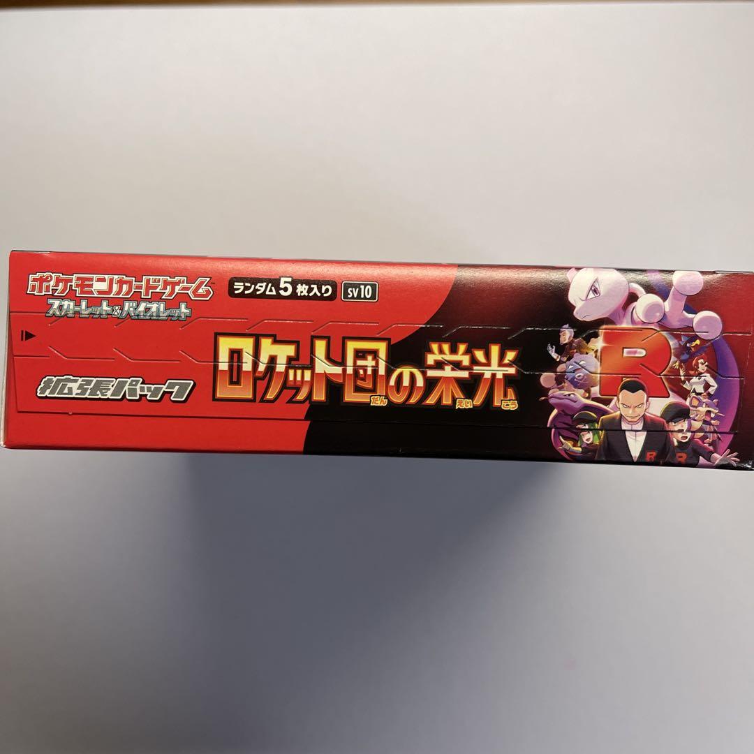 ポケカ　ロケット団の栄光　1box シュリンクなし　ぺりぺりあり　匿名配送