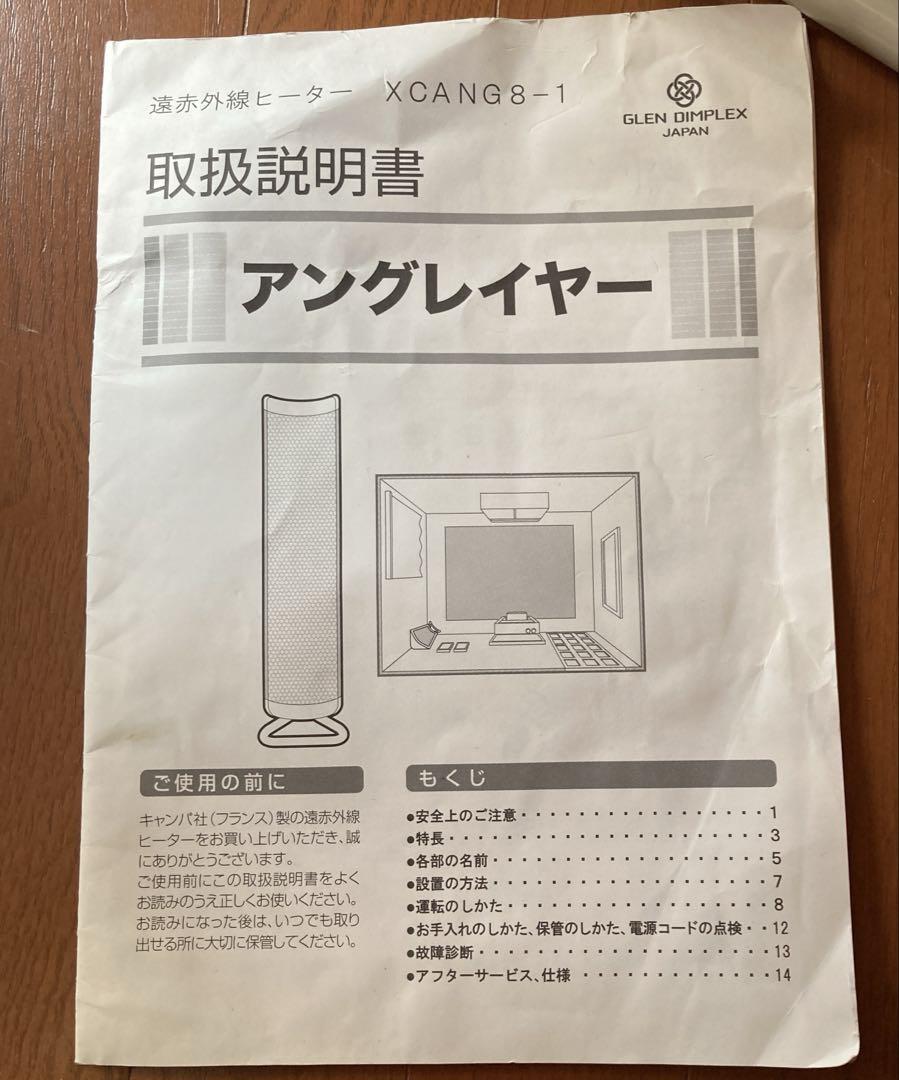 通販生活　カタログハウス　アングレイヤー　遠赤外線　ヒーター