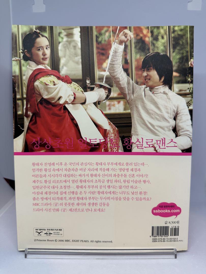 韓国語 궁 宮 クン Love in Palace Princess Hours - メルカリ