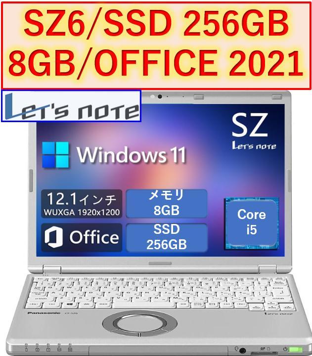 レッツノート SZ6 i5 256GB 8GB OFFICE 2021