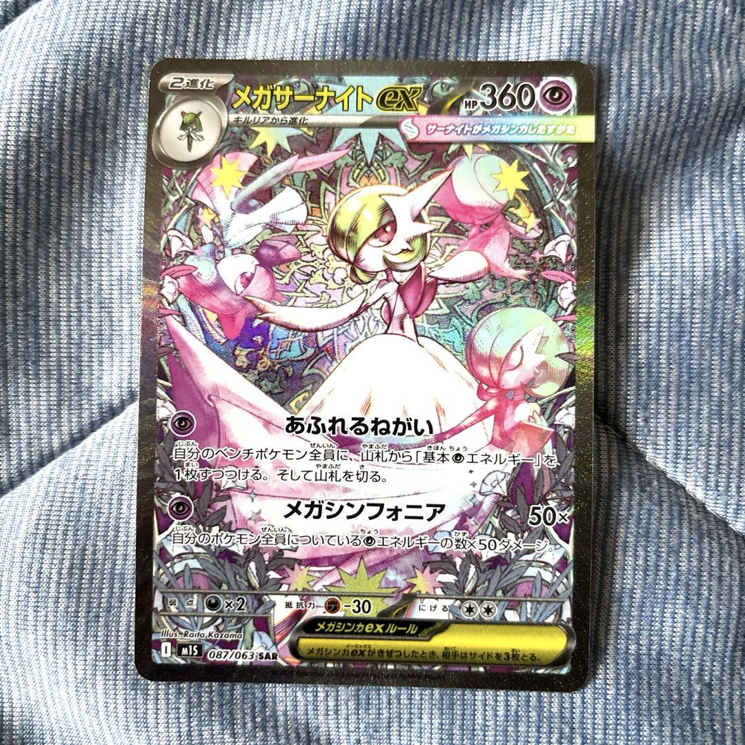 サーナイトex SAR サーナイトex/SAR【超】［sv1S］《101/078》 101/078 販売ページ