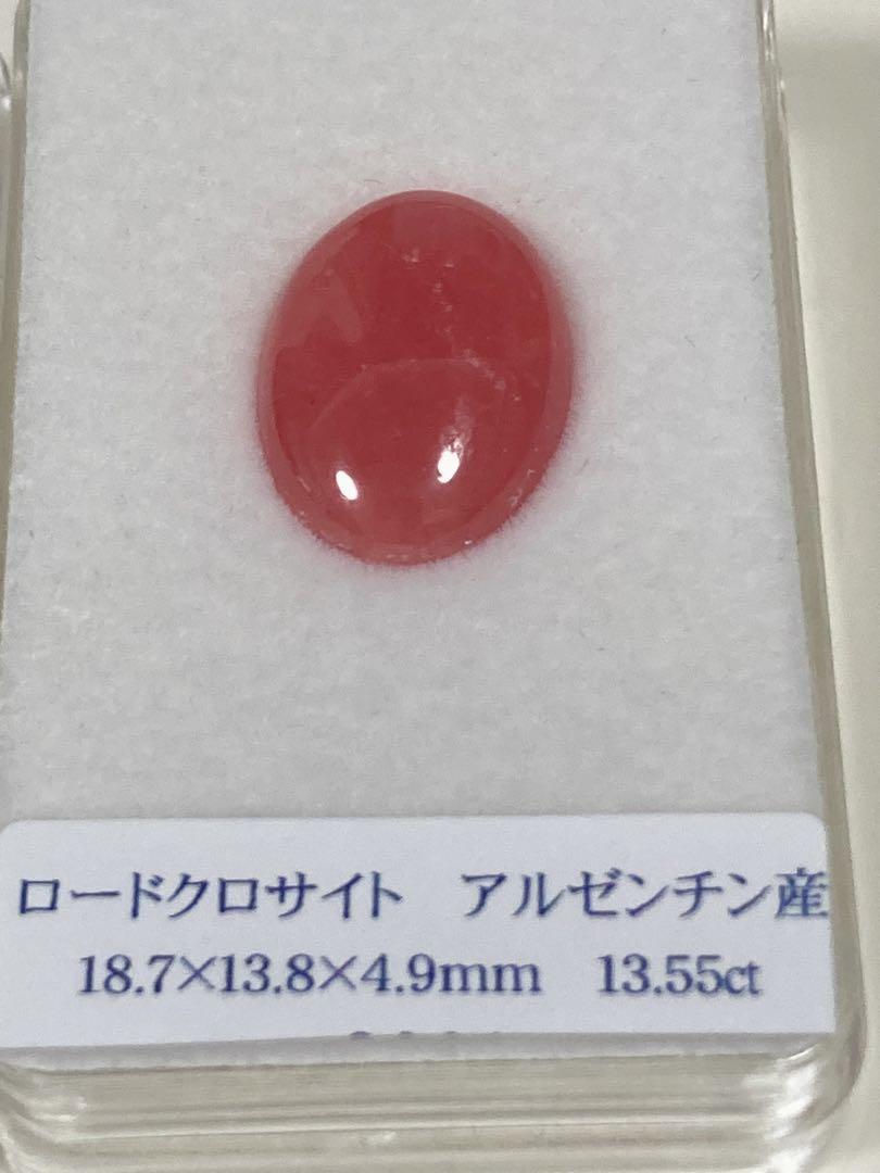 ロードクロサイト　13.55ct