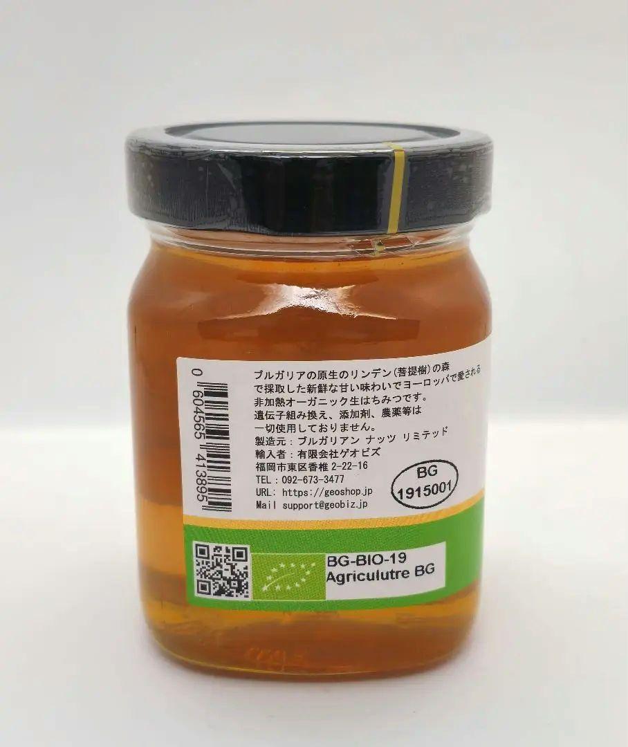 450gEU 認定オーガニック生リンドンはちみつブルガリア 産