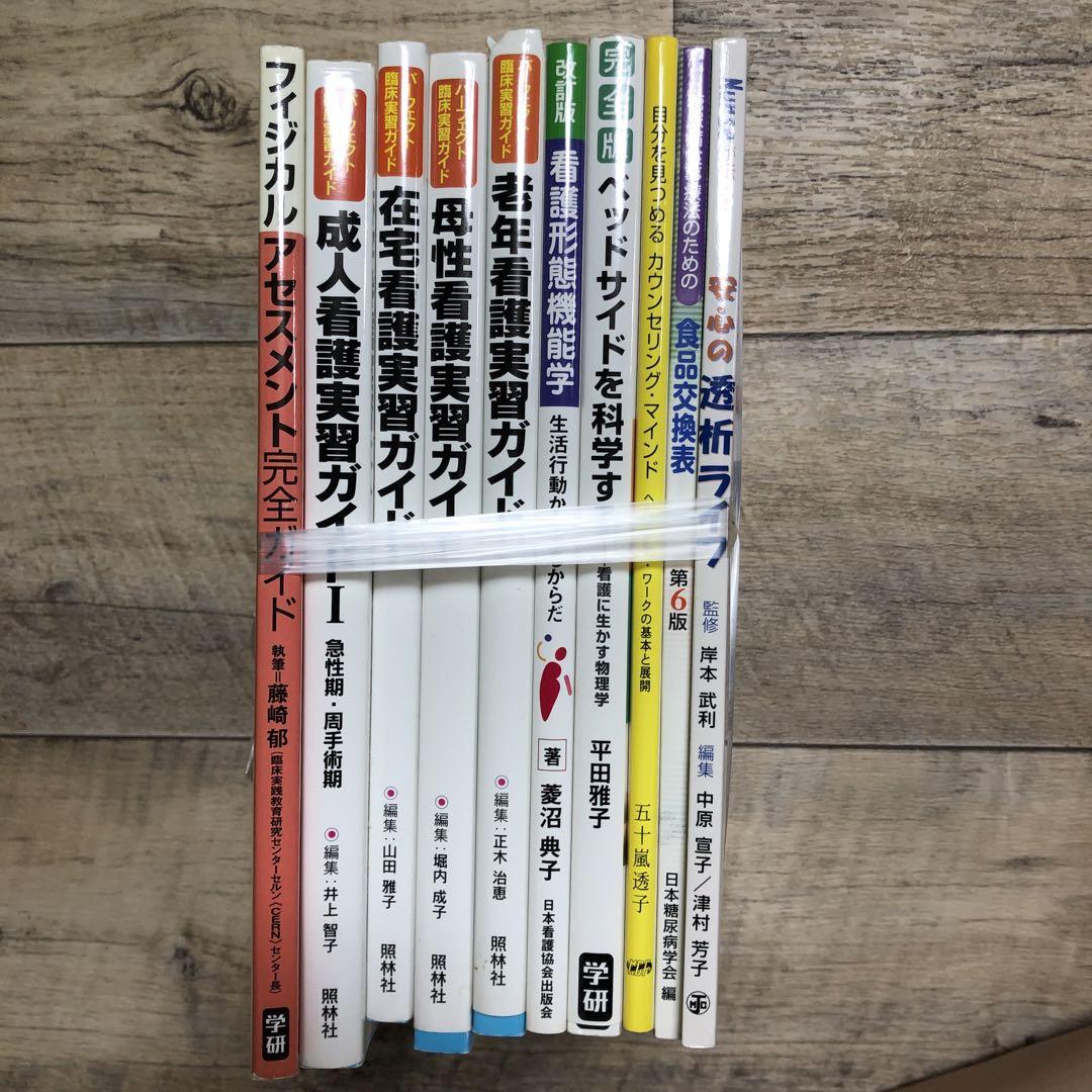 看護関連医学書　看護実習ガイド　フィジカルアセスメント　透析　糖尿病食事療法など
