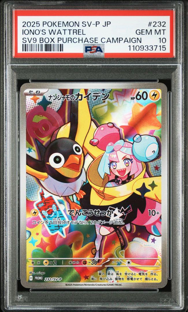 【PSA10】ナンジャモのカイデン/ナンジャモのタイカイデン AR【2連番】
