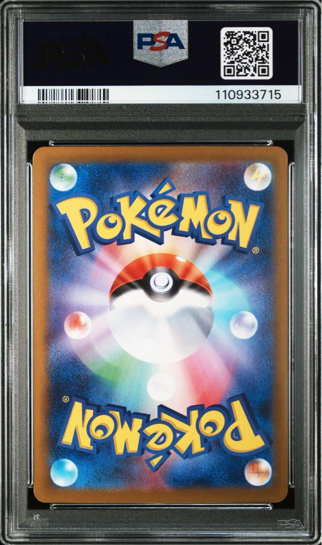 【PSA10】ナンジャモのカイデン/ナンジャモのタイカイデン AR【2連番】
