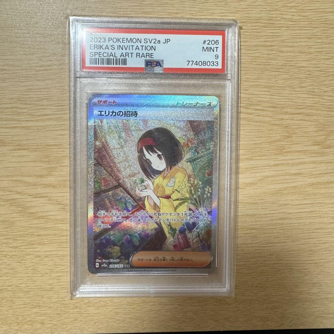 WEB限定 ポケモンカード エリカの招待 SAR PSA9 | www.acesso10.net.br