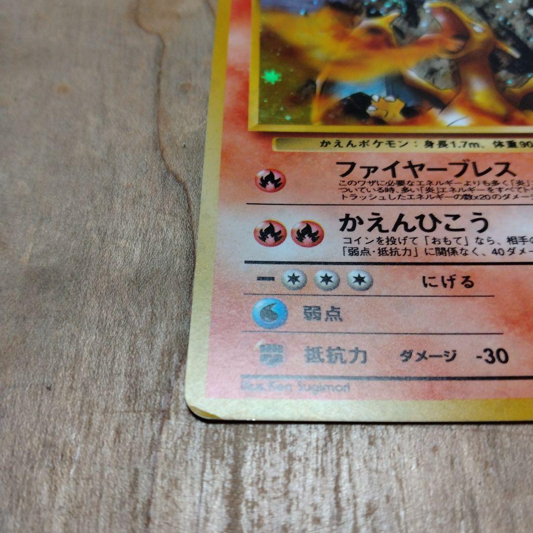 リザードン HP100 2進化 ポケモンカード