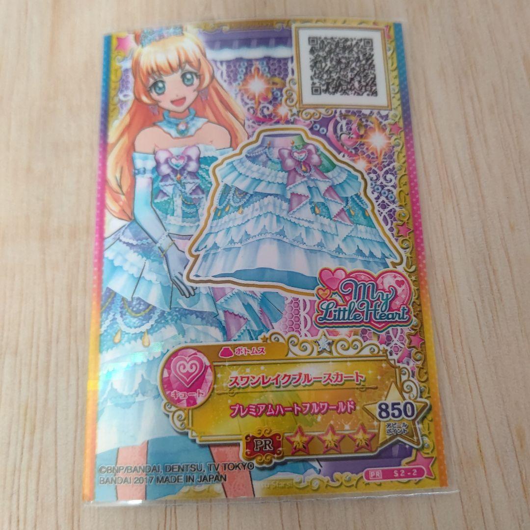 アイカツ スワンレイクブルーコーデ Amazon.co.jp: スワンレイクブルーコーデセット アイカツ
