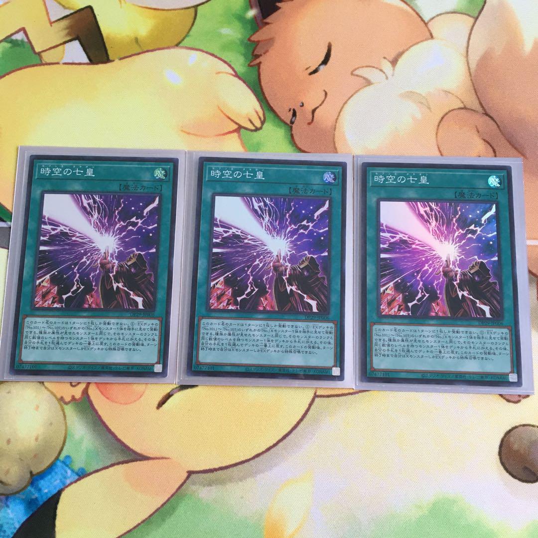 遊戯王 時空の七皇 スーパーレア 3枚 セブンスタキオン