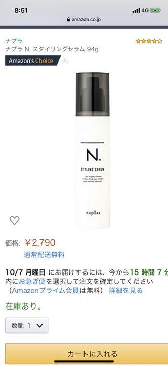 メルカリ ナプラ N スタイリングセラム スタイリング剤 2 600 中古や未使用のフリマ メルカリ ナプラ N スタイリングセラム スタイリング剤 2 600 中古や未使用のフリマ