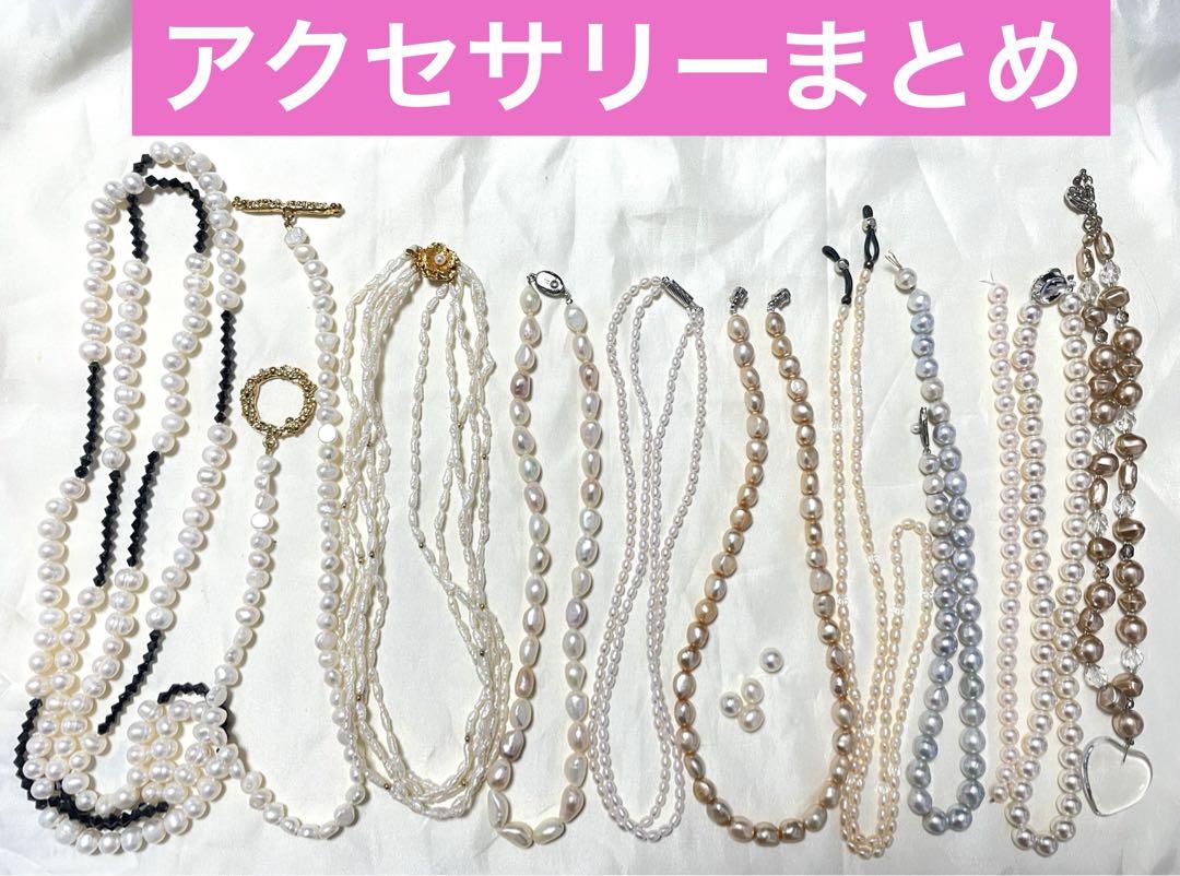 アクセサリーまとめ パール 淡水 アコヤ ネックレス 切れ イミテーション有り
