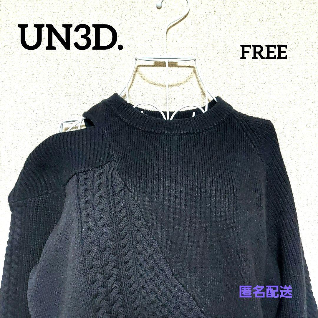 UN3D. アンスリード 変形デザイン ニット 左肩オープン ブラック FREE