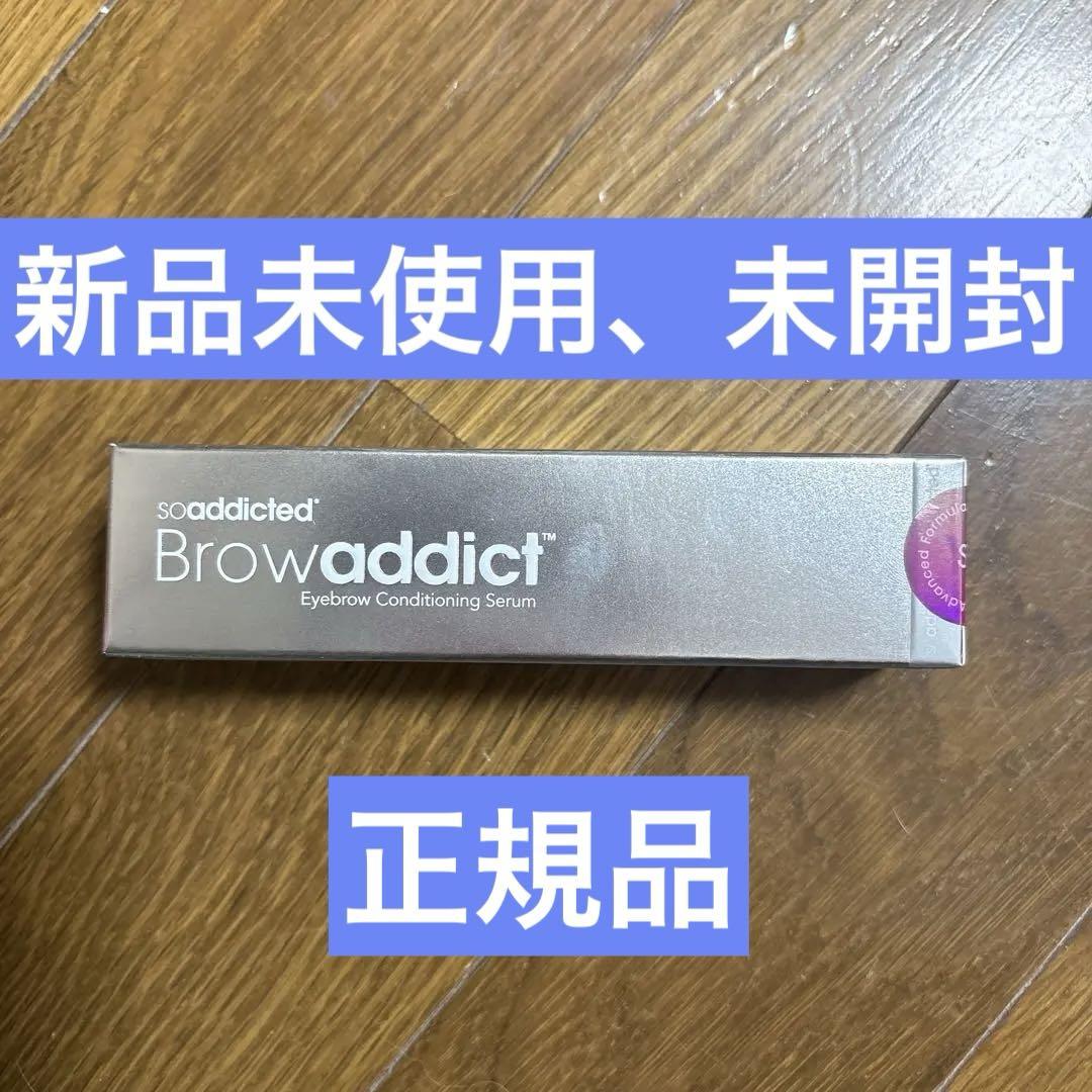 正規品新品未使用ブロウアディクト Amazon.co.jp: 【公式】Browaddict ブロウアディクト 眉毛美容液