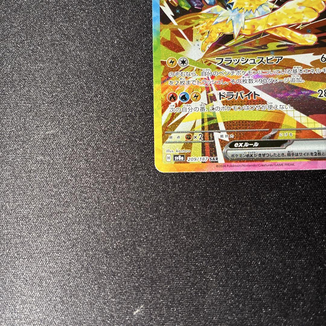 ポケモンカード　テラスタルフェスex サンダースex SAR ポケモンカードゲーム テラスタルフェスex サンダースex SAR