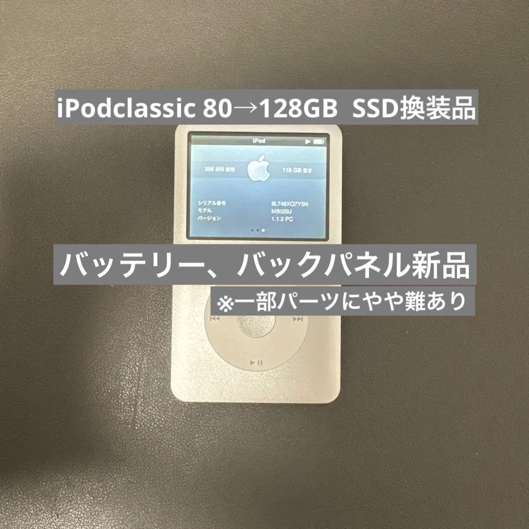 iPod classic 128GB SSD換装　バッテリー新品　訳あり