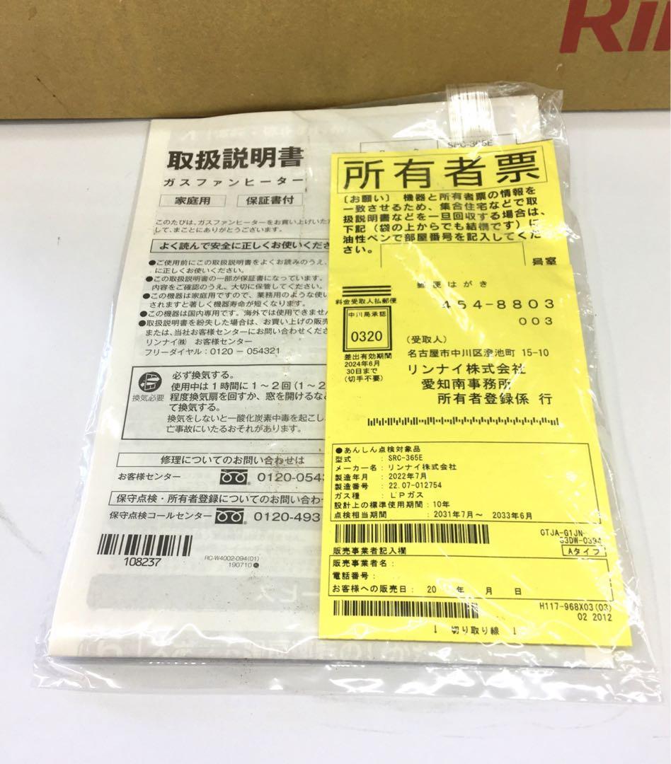 Rinnai ガスファンヒーター　プロパンLPG SRC-365E