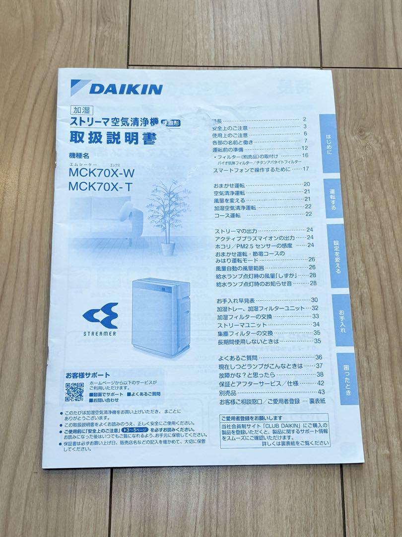 美品　DAIKIN ダイキン　MCK70X-W　加湿　ストリーマ空気清浄機