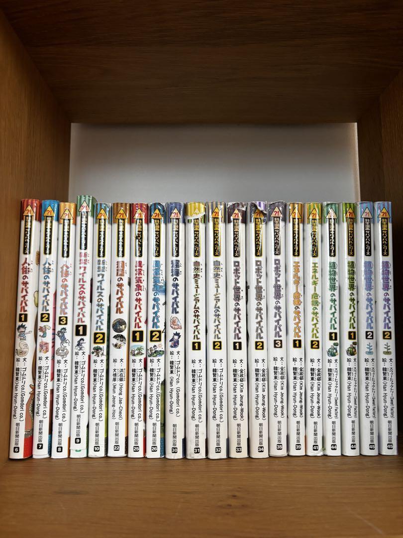 定価45,000円ほどサバイバル シリーズ38巻セット