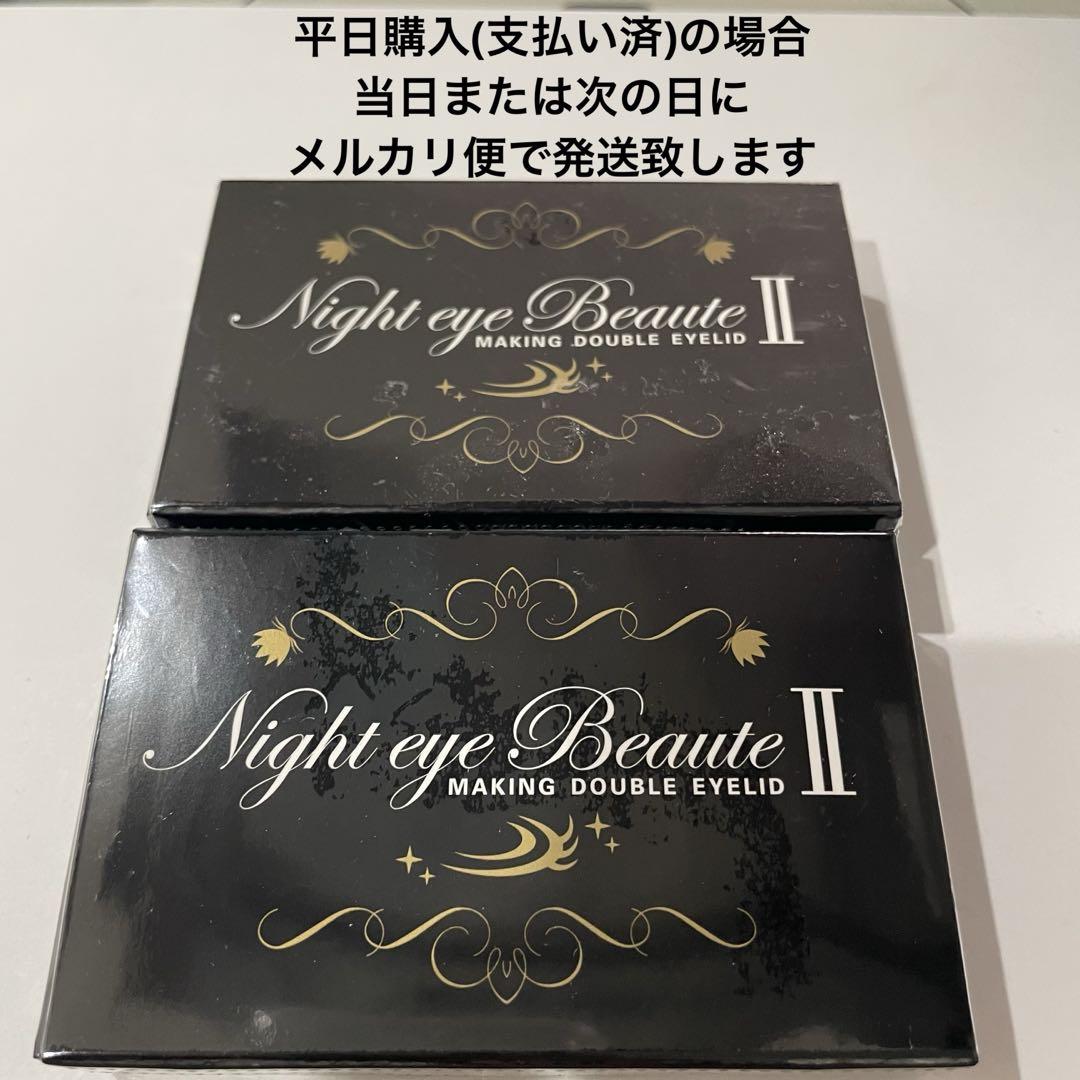 ナイトアイボーテ アイプチ