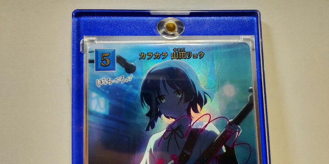 ぼっちざろっく