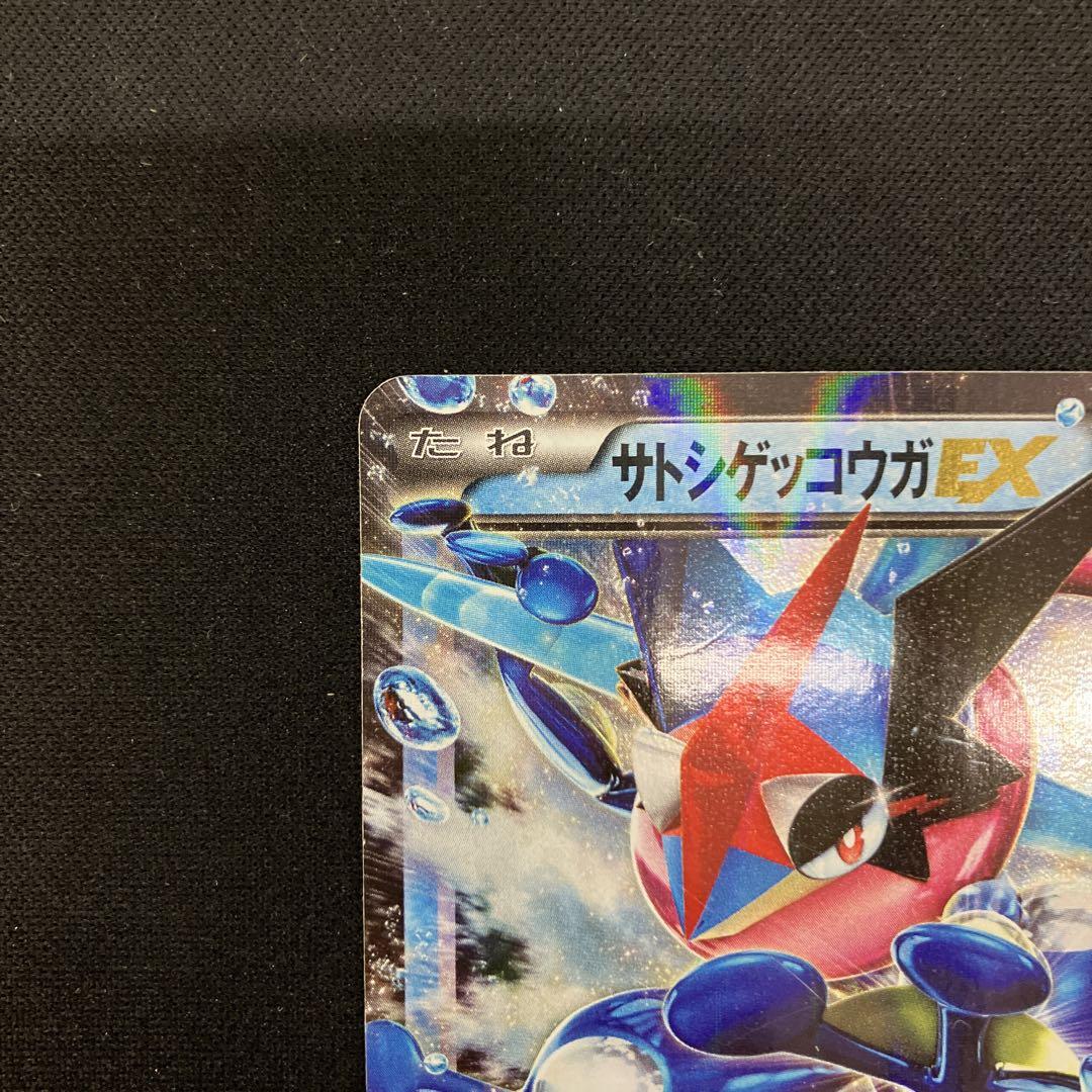 サトシゲッコウガEX【P】{218/XY-P}