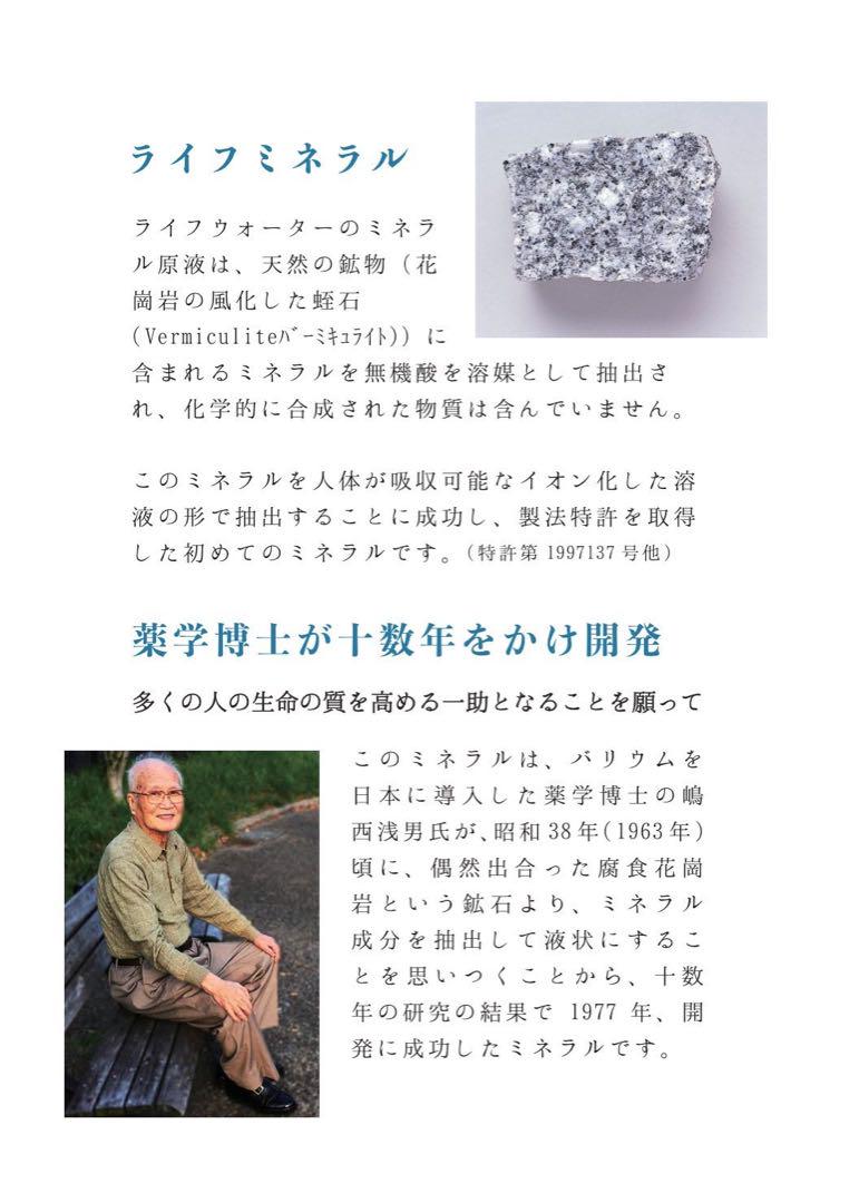 リピーター様限定ミネラル原液　50種類以上含有PFAS除去試験