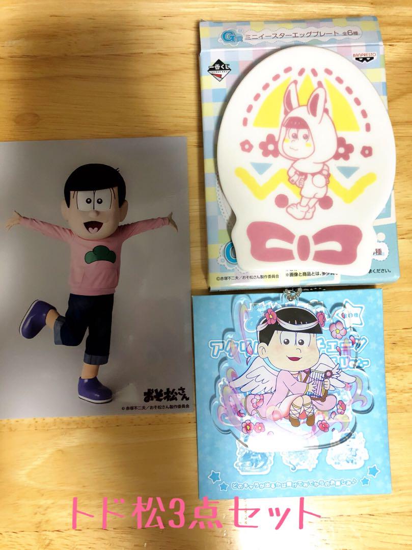 メルカリ おそ松さん トド松 トッティ ブロマイド キーチェーン ミニプレート まとめ売り キャラクターグッズ 611 中古や未使用のフリマ メルカリ おそ松さん トド松 トッティ ブロマイド キーチェーン ミニプレート まとめ売り キャラクターグッズ 611 中古や未使用のフリマ