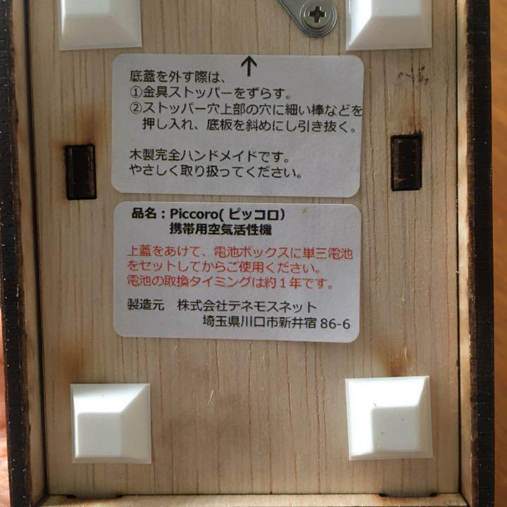 m*5様 ピッコロ　携帯用空気活性機　3個セット