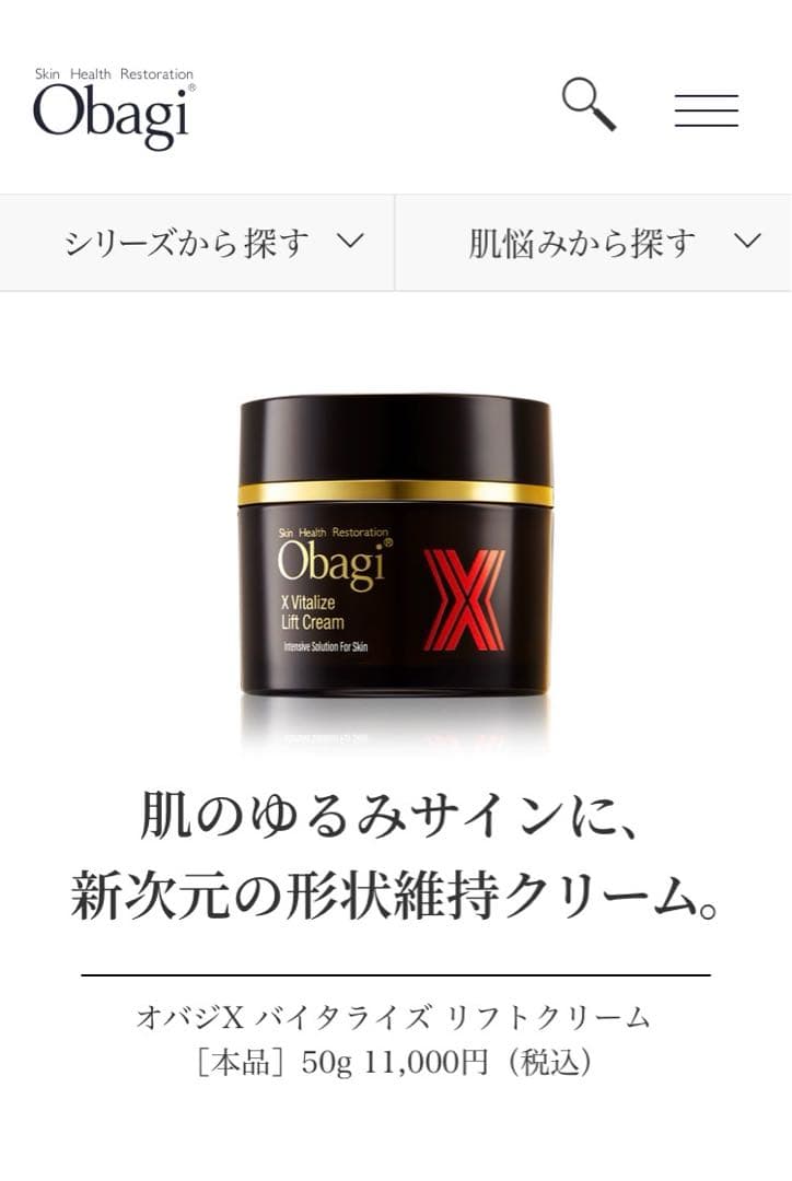 【新品未開封】Obagi オバジX バイタライズ リフトクリーム 50g