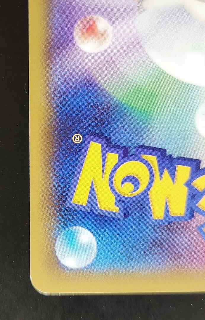 ポケモンカード ポケモン通信 UR SM9 タッグボルト 116/095