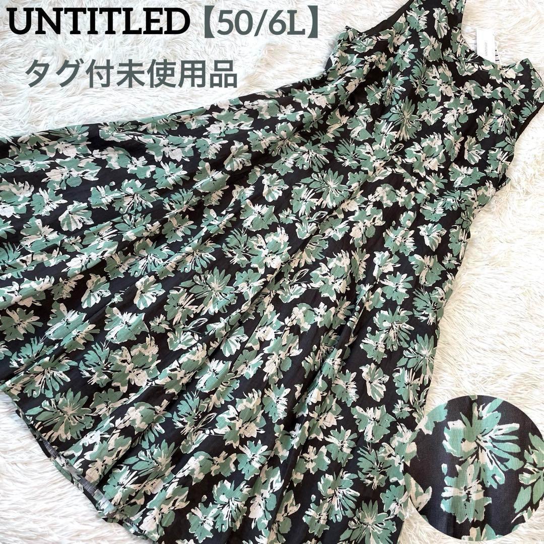 アンタイトル【50/6L】✨タグ付未使用品✨ボタニカル総柄✨ロングワンピース アンタイトル【50/6L】✨タグ付未使用品✨ボタニカル総柄✨ロングワンピース