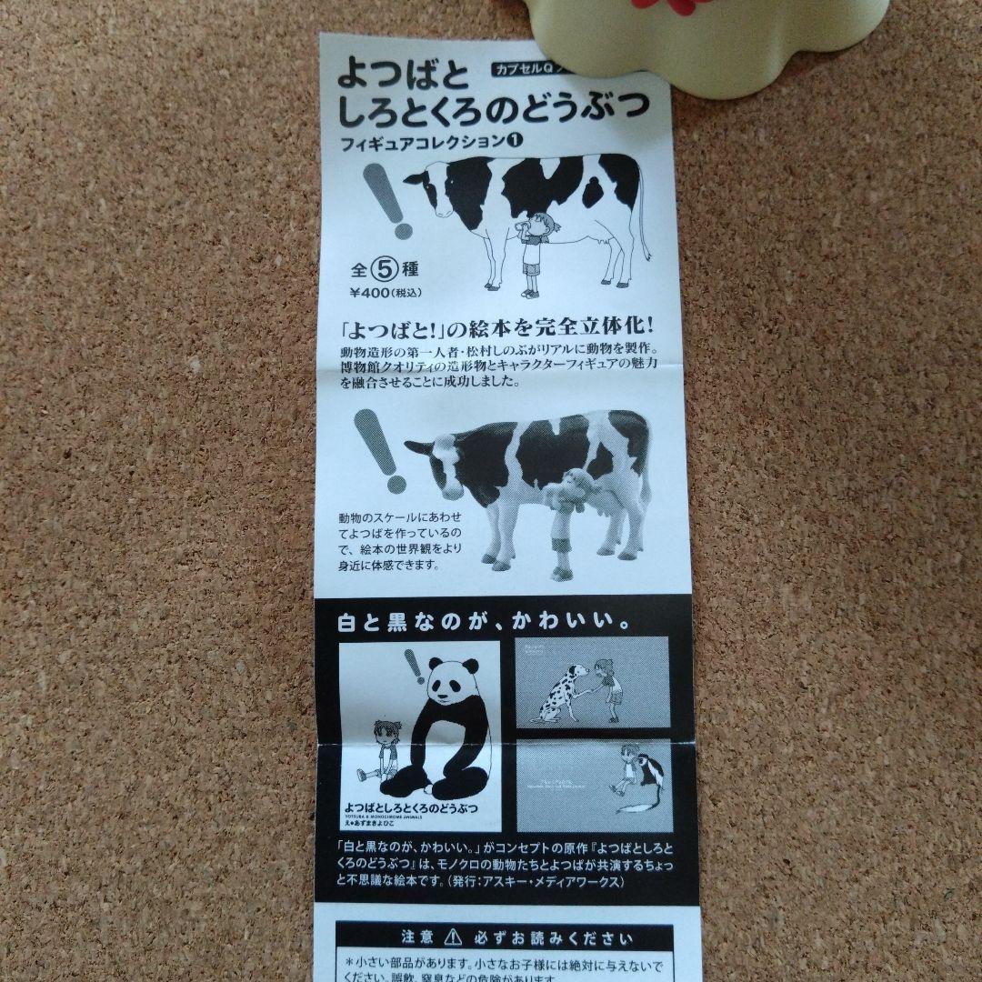 よつばと! よつばとしろとくろのどうぶつ1 全5種 Amazon.co.jp: よつばと よつばとしろとくろのどうぶつ1 全5種 G