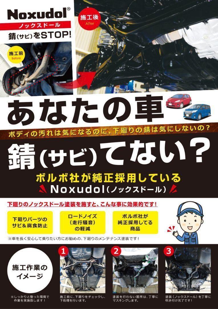 〇新品&送料無料〇ノックスドール 700×3本〇浸透性 防錆 錆止め 塗装 板金 〇新品&送料無料〇ノックスドール 700×3本〇浸透性 防錆 錆止め 塗装 板金
