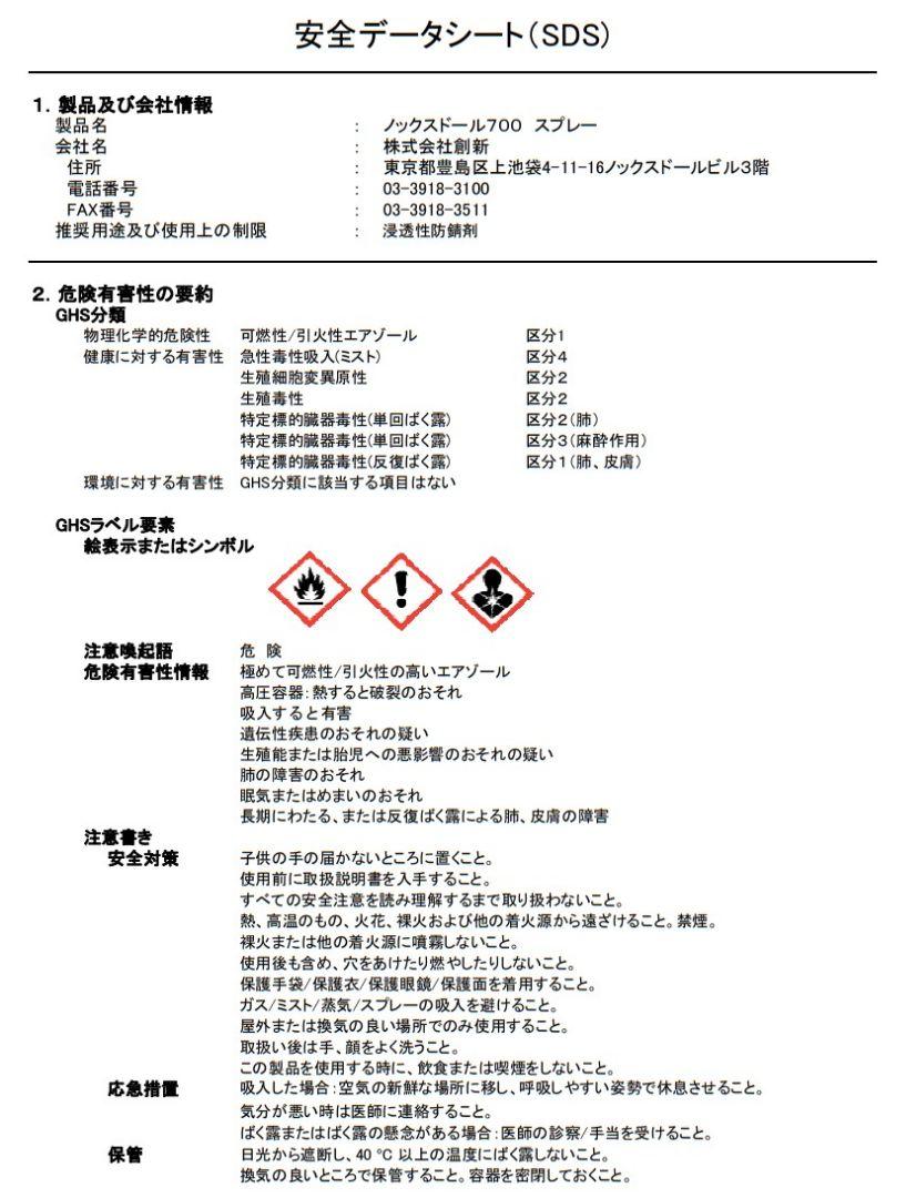 〇新品&送料無料〇ノックスドール 700×3本〇浸透性 防錆 錆止め 塗装 板金 〇新品&送料無料〇ノックスドール 700×3本〇浸透性 防錆 錆止め 塗装 板金