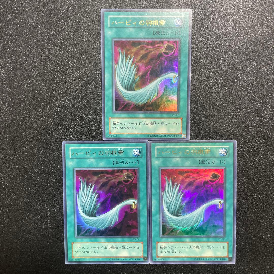 ハーピィの羽根箒 2期 P5-02 ウルトラ 3枚セット - メルカリ