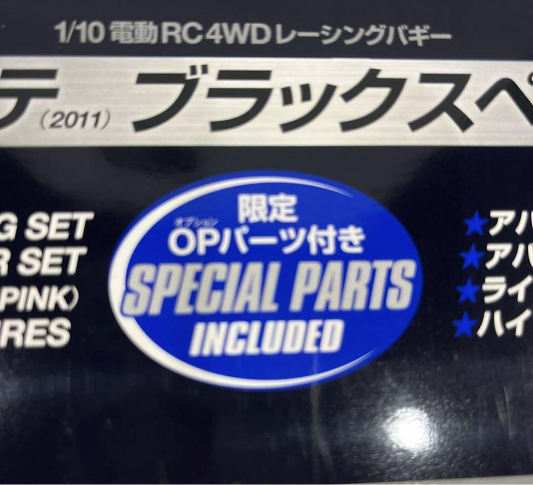 タミヤ 特別企画 1/10RC アバンテ 2011 ブラックスペシャル ラジコン