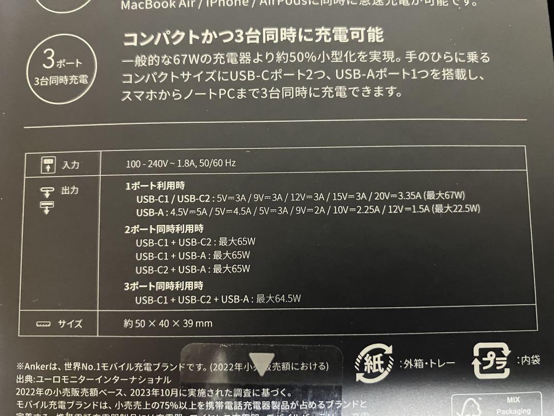 Anker Prime Wall Charger 67W 3ポート