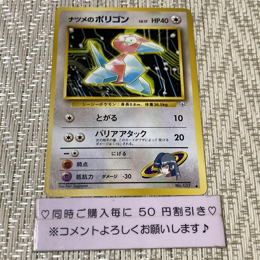 ポケモンカード ナツメのポリゴン psa10 旧裏 超希少 世界に22枚 ナツメのポリゴン 旧裏 ポケモンカードの通販 zk（1299980630
